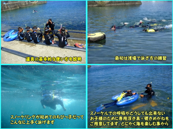 シュノーケリング体験風景