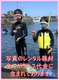 シュノーケルの道具